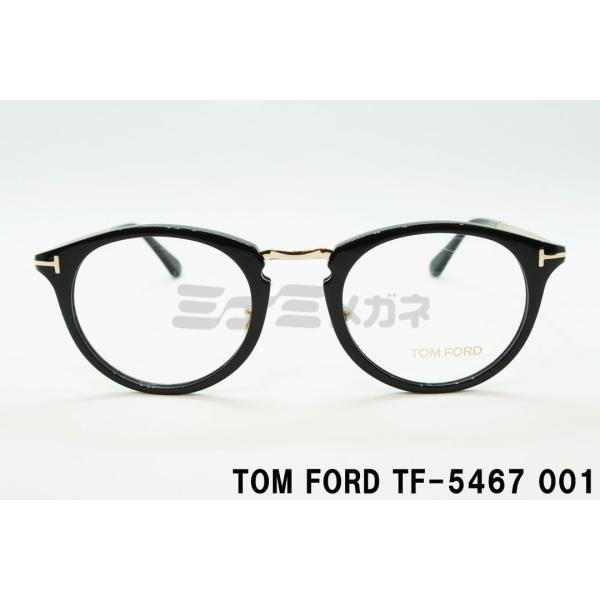 TOM FORD EYEWEAR メガネ TF5467 001 ボストン 丸メガネ メンズ