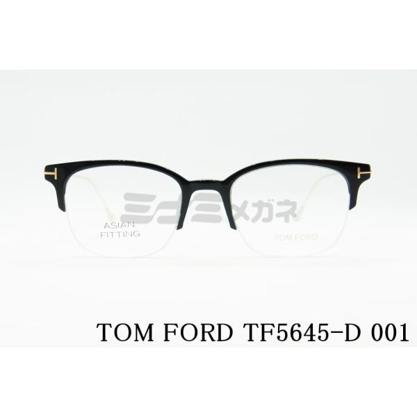 TOM FORD EYEWEAR メガネ TF5645-D 001 サーモント半リム クラシカル