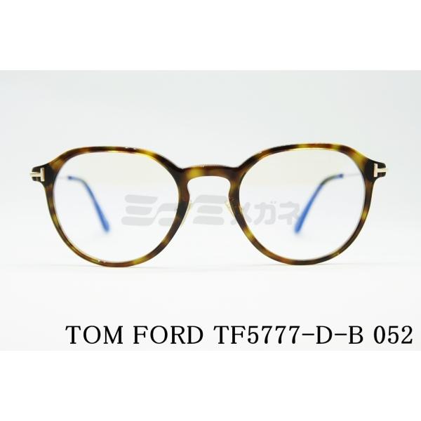 TOM FORD EYEWEAR ブルーライト カット TF5777-D-B 052 ウェリントン