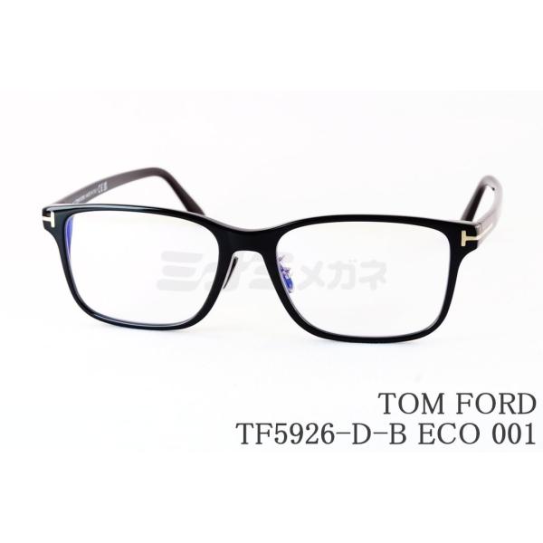 TOM FORD EYEWEAR 日本限定 ブルーライト カット TF5926-D-B ECO 001