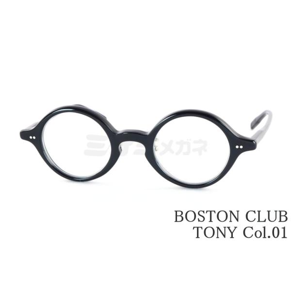 Boston Club（ボストンクラブ） メガネ TONY Col.01 ラウンド