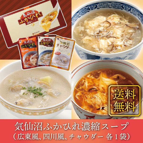 阿部長商店 ギフト スープ セット 気仙沼ふかひれ濃縮スープ 3袋 化粧