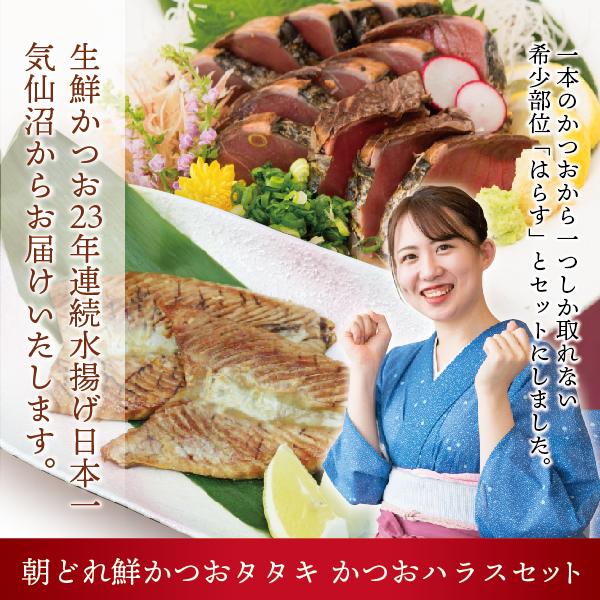 朝どれ 鮮かつおタタキ ｅセット かつおタタキとかつおハラスのセット 工場直送 三陸産 鰹 カツオ お取り寄せ グルメ 気仙沼 阿部長商店 Prettyfunnyballoons Com