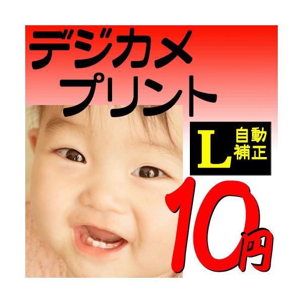 送料無料 写真プリント デジカメプリント スマホプリント ｌサイズ自動補正仕上げ 高画質写真現像 12 7cmx8 9cm ネットプリント Buyee Buyee Japanese Proxy Service Buy From Japan Bot Online