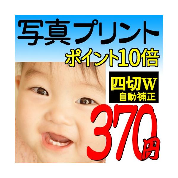 デジカメプリント スマホプリント ワイド四切サイズ 自動補正仕上げ