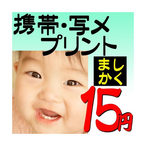デジカメ・携帯電話画像・写メ ましかくプリント 自動補正仕上げ 高 