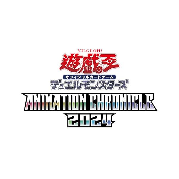 遊戯王OCG デュエルモンスターズ ANIMATION CHRONICLE 2024