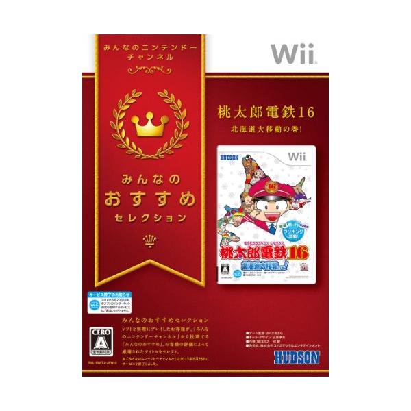 みんなのおすすめセレクション 桃太郎電鉄16 北海道大移動の巻! - Wii wyw801m Amazon | みんなのおすすめセレクション 桃太郎電鉄16 北海道大