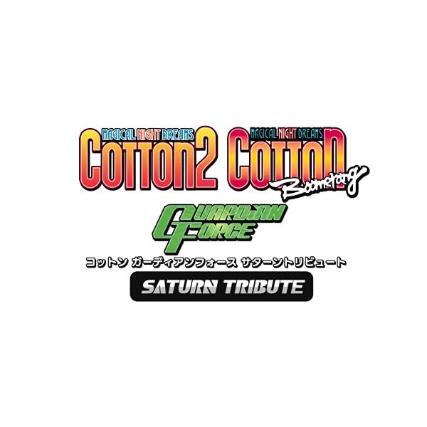 コットン ガーディアンフォース サターントリビュート 特装版