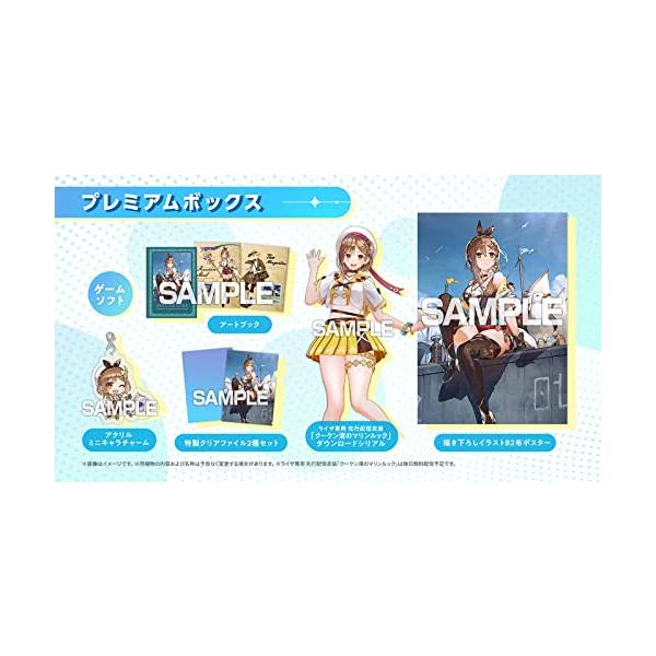 Switchライザのアトリエ3 終わりの錬金術士と秘密の鍵 プレミアムボックス Switch】ライザのアトリエ3 ~終わりの錬金術士と秘密の鍵