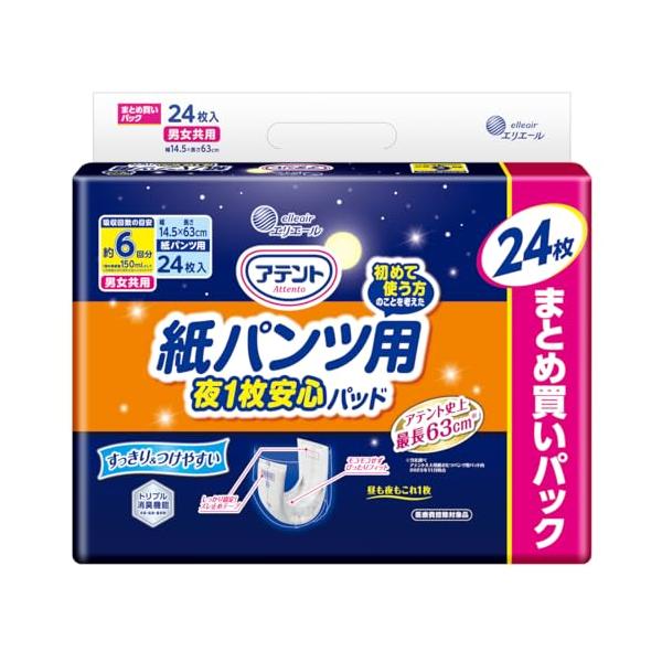 【商品概要】【サイズ】高さ : 45.6 cm横幅 : 40.5 cm奥行 : 14.6 重量 : 1.79 kg※梱包時のサイズとなります。商品自体のサイズではございませんのでご注意ください。メーカー:大王製紙ブランド:アテントパーツ番号...