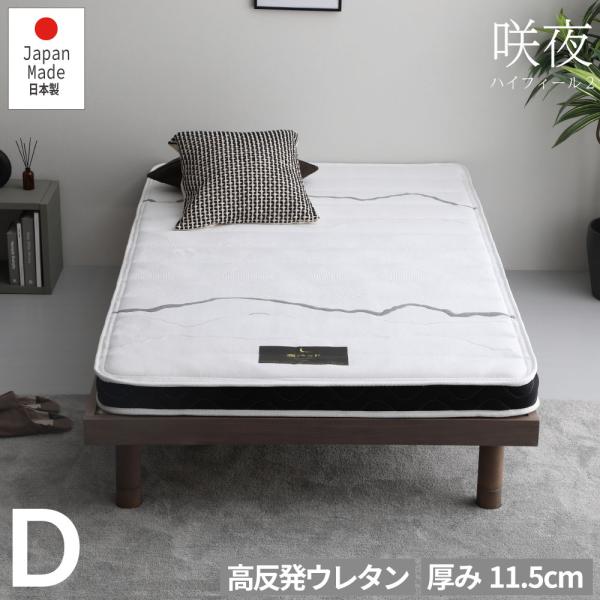 源ベッド ダブルサイズ 高反発ウレタン マットレス 薄型 日本製 受注