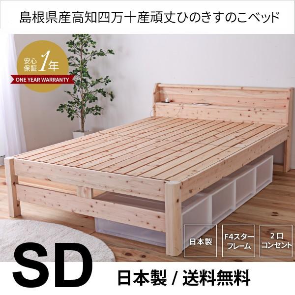 家具の基 すのこベッド セミダブル　国産ヒノキ 家具の基 すのこベッド セミダブル 国産ヒノキ - メルカリ