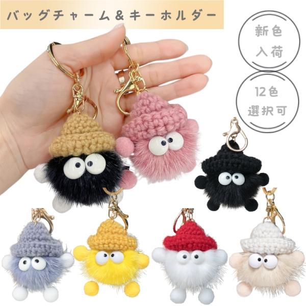 バッグチャーム フワフワ キーホルダー かわいい アクセサリー フォックスファー キーチェーン プレゼント 最適 レディース 子供 女性人気 キラキラ ススワタリ