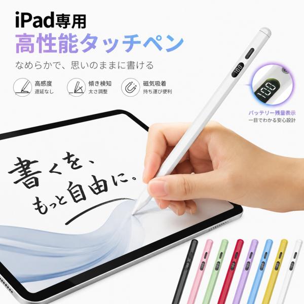 iPad用 デジタル タッチペン デジタル残量表示 スタイラスペン iPad ペンシル パームリジェクション機能 iPad Pencil タッチペン 極細 iPad 10.9インチ iPad