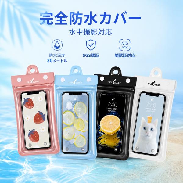 防水 ケース iPhone スマホ防水ケース 防水スマホケース iPhone お風呂 防水等級 IPX8 指紋認証 Face ID認証 水中撮影 iPhone Android 全機種対応 アイフォン