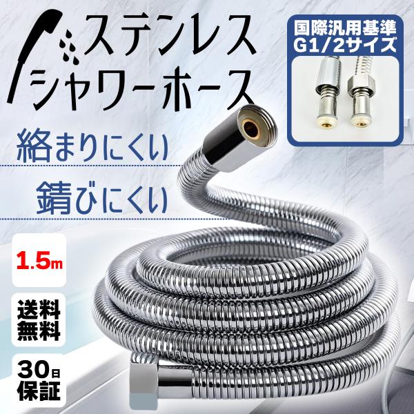 シルバー シャワーヘッド 約1.5mホース付き minano-store_hose1