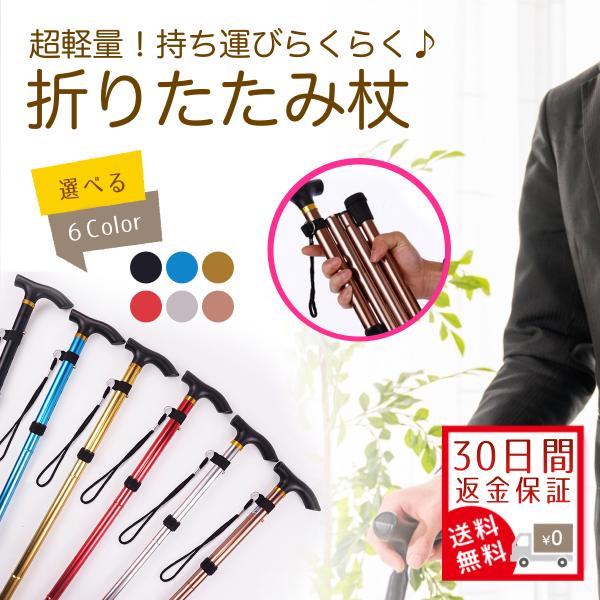 〇軽量でコンパクト　さっと組み立てて、歩くのを楽しもう〇カバンに収納できる　歩いているときに、すこし疲れたら、カバンからでして使用できます　〇身長に合わせて長さを５段階調整　2.5cmの間隔で85cm〜95cmに長さを調整できます〇安全性を...