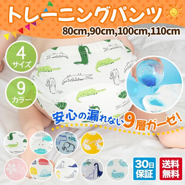 １，安心の９層構造　吸収綿糸層−6層　TPU防水層ー２層　綿布ー１層２，優れた吸水効果　肌に優しく、通気性あり　横漏れしにくい３，綿１００％　吸水性、通気性抜群　赤ちゃんのデリケートな肌を保護４，サイズ　商品画像をご覧ください。５，カラー９...