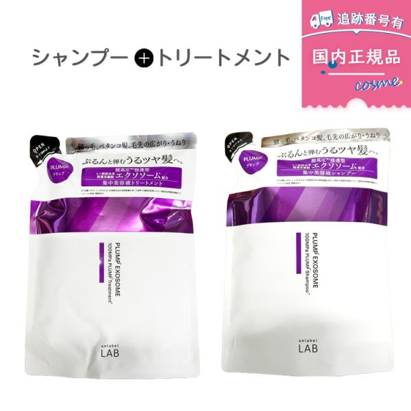 アンレーベル EXバウンス 【シャンプー＆トリートメント セット】詰替え / 310ml*2 美容液ヘアケア unlabel うるツヤ髪 うねり 猫っ毛 ペタンコ髪