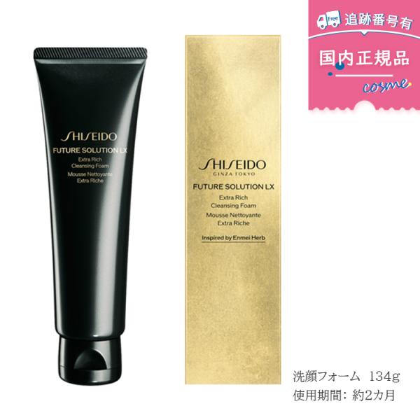 資生堂　フューチャーソリューションLX エクストラリッチ　洗顔　134g 2個 Amazon | SHISEIDO(資生堂) フューチャーソリューション LX