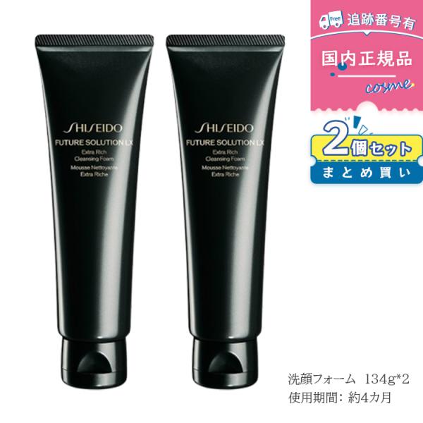 資生堂 フューチャーソリューション LX 【リニューアル】【2本