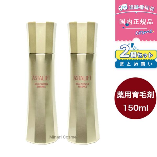 【国内正規品】【2個セット】FUJIFILM 富士フイルム アスタリフト スカルプフォーカス エッセンス 150ml×2 薬用育毛剤育毛剤