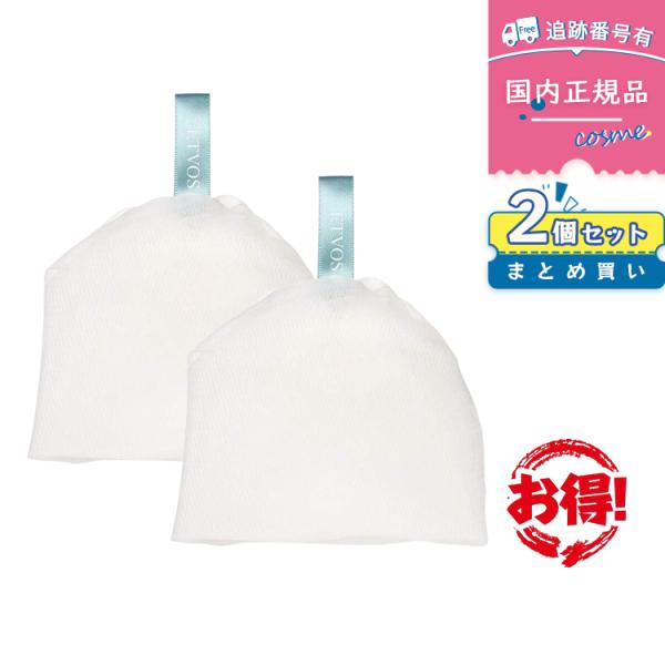 【2枚セット】ETVOS エトヴォス 泡立てネット 本体 顔用泡立てネット