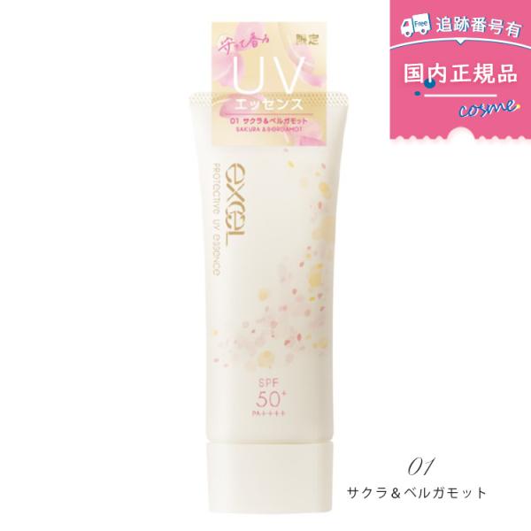 他サイト： 【国内正規品】エクセル プロテクティブ UVエッセンス / SPF50+ / PA++++ / 60g / ｌｂ 01  サクラ＆ベルガモット 限定品の商品画像
