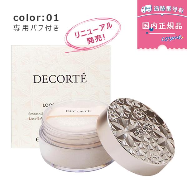 DECORTE（デコルテ） 【国内正規品】【リニューアル発売】【#01 20g