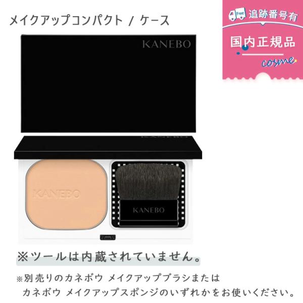 【国内正規品】KANEBO カネボウ メルティフィール ウェアII （ケース）