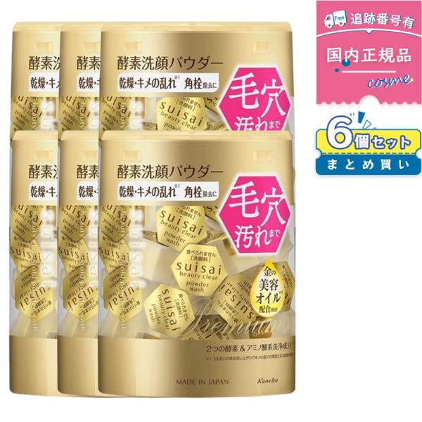 【6箱】カネボウ スイサイ(suisai) ビューティクリア ゴールド パウダーウォッシュ 32個*6箱【※中身を取り出し、外箱なし状態でのメール便発送】