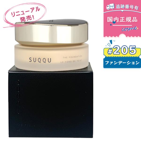 SUQQU　ザ　ファンデーション　205 ザ ファンデーション | SUQQU [スック] 公式サイト