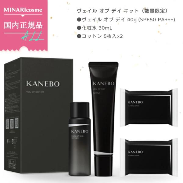 【数量限定】KANEBO カネボウ ヴェイル オブ デイ キット 「ヴェイル オブ デイ 40g SPF50・PA+++」「化粧水30ml」 「コットン10枚」日焼け止め 美容液