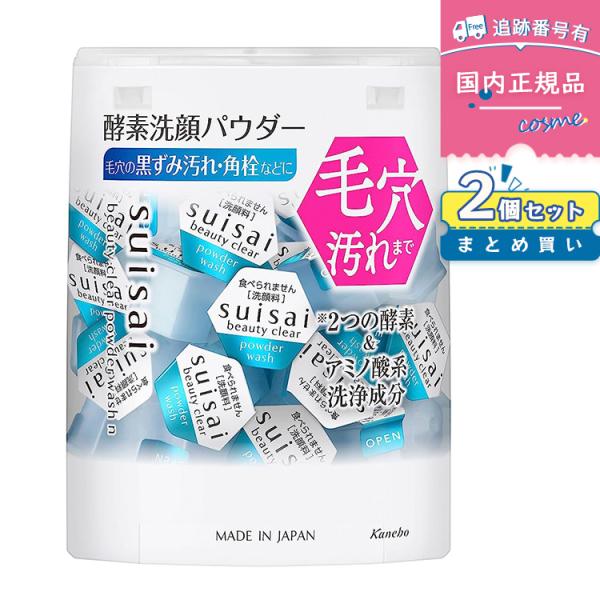 【2箱 】カネボウ スイサイ（SUISAI） ビューティクリア パウダーウォッシュ N　0.4g×32個【※中身を取り出し、外箱なし状態でのメール便発送】