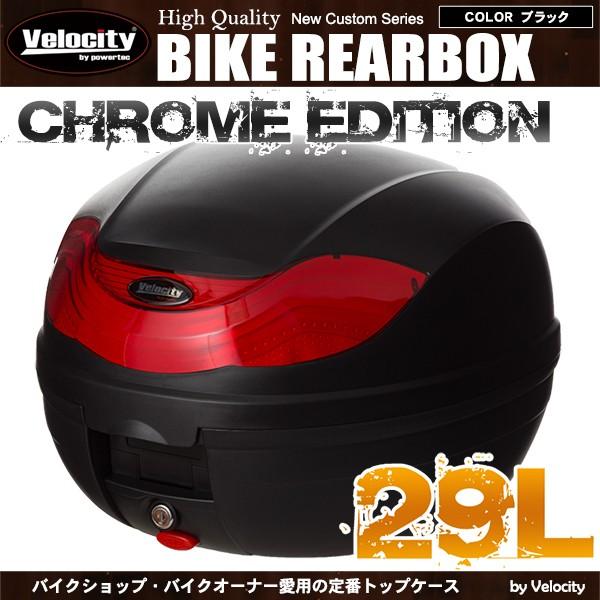 Velocity リアボックス トップケース バイク ブラック 黒 29L ワン