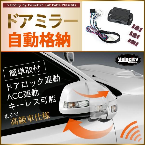 ドアミラー自動格納 車種専用設計 NONE NBOX インサイト オデッセイ ステップワゴン ストリーム フィット 等  :Car-AM03:皆様SHOP - 通販 - Yahoo!ショッピング