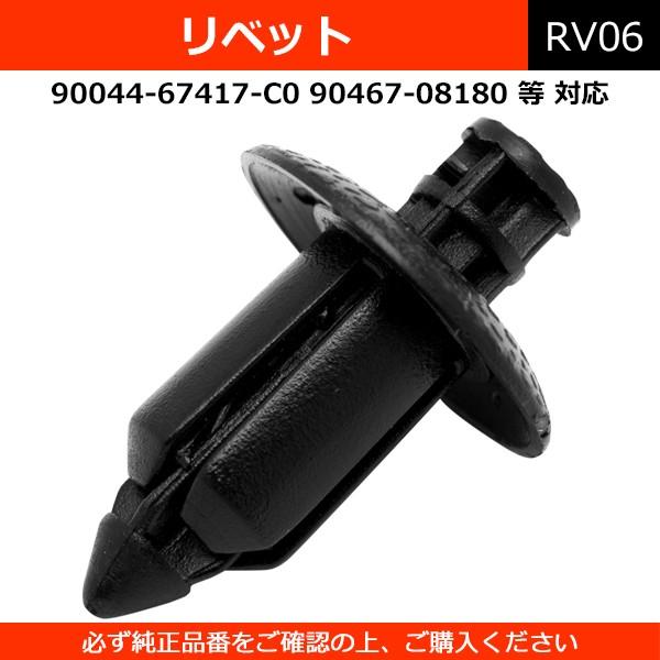 リベット クリップ 10個セット 社外品 トヨタ ダイハツ スバル ホンダ 三菱 スズキ カワサキ :Car-RV06:皆様SHOP - 通販 - Yahoo!ショッピング リベット クリップ 10個セット 社外品 トヨタ ダイハツ スバル ホンダ 三菱 スズキ カワサキ :Car-RV06:皆様SHOP - 通販 - Yahoo!ショッピング