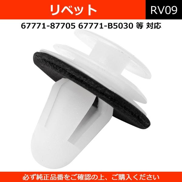 リベット クリップ 10個セット 社外品 トヨタ ダイハツ スバル 日産 マツダ スズキ :Car-RV09:皆様SHOP - 通販 - Yahoo!ショッピング リベット クリップ 10個セット 社外品 トヨタ ダイハツ スバル 日産 マツダ スズキ :Car-RV09:皆様SHOP - 通販 - Yahoo!ショッピング
