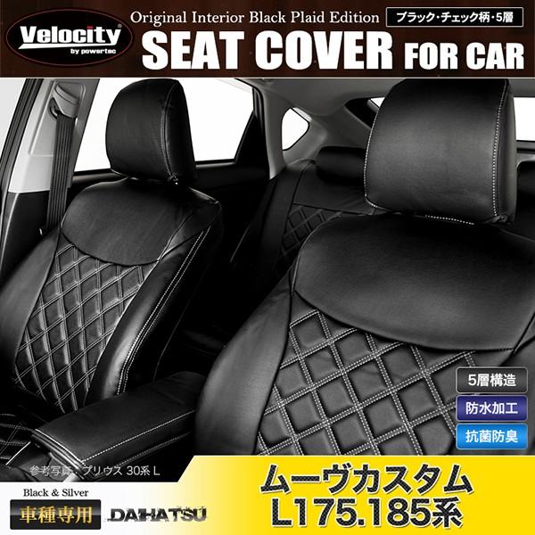 Velocity シートカバー ムーヴカスタム L175/185系 L175S L185S RS