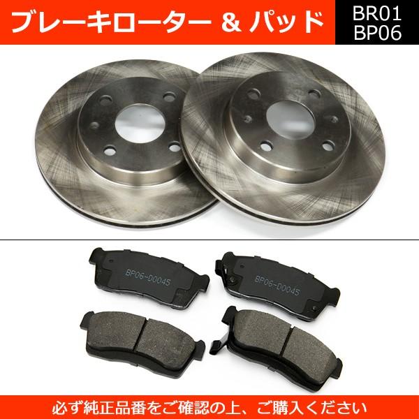 Velocity ブレーキローター ブレーキパッド 左右セット 純正同等 社外