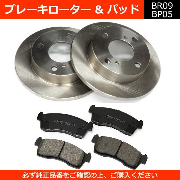 ブレーキローター ブレーキパッド 左右セット 純正同等 社外品 : car 