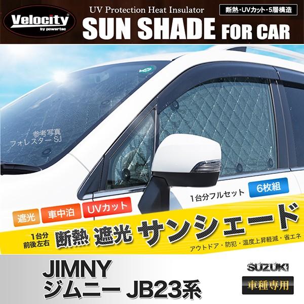 サンシェード ジムニー Jb23系 Jb23w 6枚組 車中泊 アウトドア 日よけ Car Ss27 皆様shop 通販 Yahoo ショッピング