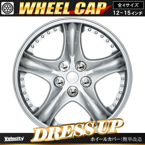 Velocity ホイールキャップ ホイールカバー 4枚セット 汎用 13インチ