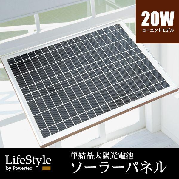 太陽光パネル 20W 単結晶 ソーラーパネル : 皆様SHOP - 通販 - Yahoo 