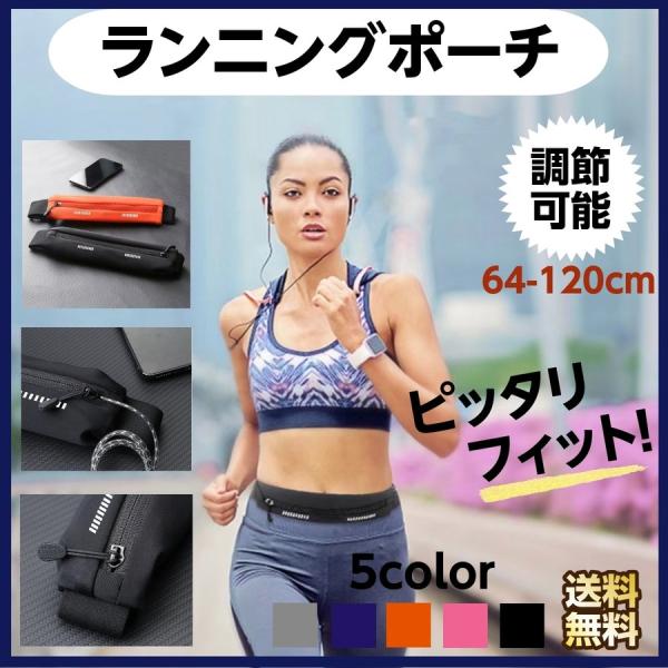 荷物は軽くしたいけど、スマホ、カギ、エイド…意外と多い携行品。リュックじゃ大きすぎるし、重いし、暑いし、邪魔だそんなあなたに超軽量のランニングポーチをご紹介します。超軽量ながら必要な携行品をバッチリ収納。反射材で安全性も向上。ゴム製ベルトで...