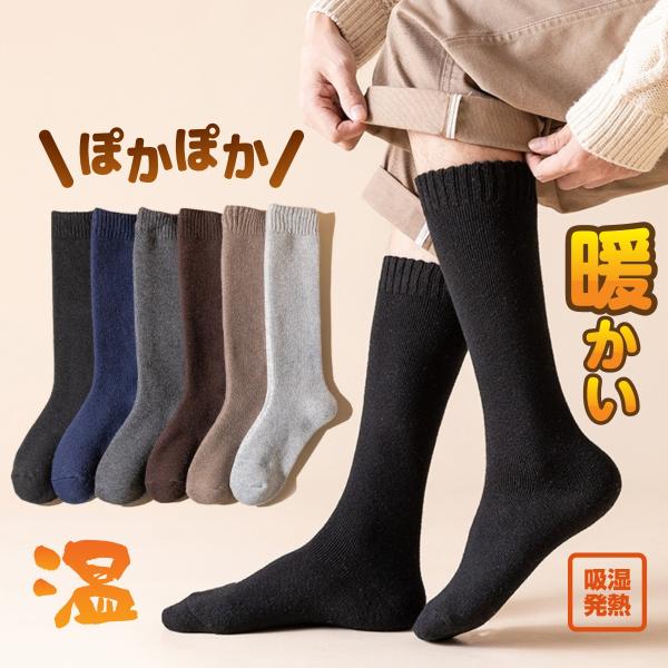 ■商品名靴下 ハイソックス 暖かい 3足 メンズ 毛 羊毛 ポカポカソックス 保温 厚手 防寒対策 ウィンタースポーツ ワンポイント あったか 冬 防寒 冷え対策 冷え性 爆買■特徴ご家族、友人プレゼントにもおすすめ！履き心地抜群！さらに吸...