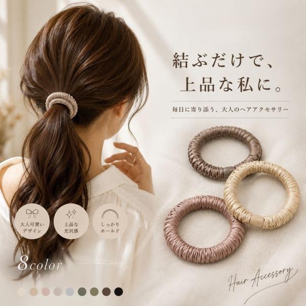 ヘアゴム レディース 大人 上品 サテン 光沢 シンプル おしゃれ ヘアアクセサリー 太め まとめ髪 ポニーテール デイリー