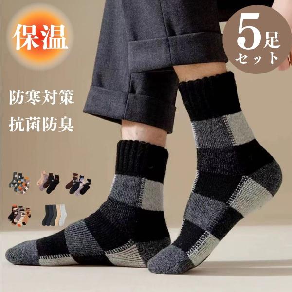 ■商品名靴下 ソックス 暖かい メンズ 【5足セット】 高品質 5足組 5色 ソックス 保温 厚手 防寒対策 ウィンタースポーツ ワンポイント あったか 冬 防寒 冷え対策 冷え性 爆買■特徴ご家族、友人プレゼントにもおすすめ！履き心地抜群...