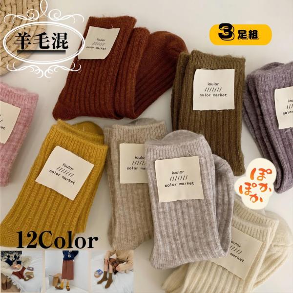 靴下 ソックス レディース ミドル丈 綿混 フットウエア カラーソックス 無地 シンプル コットン 春夏 秋冬 プレゼント ポイント消化 新作　運動 抗菌 防臭 無地 爆買【商品説明】通気、吸湿、天然の抗菌、防臭効果のおかげで長時間歩いても...